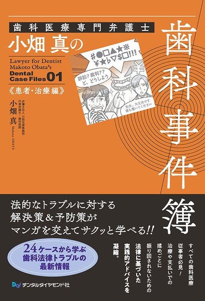 歯科事件簿 1（患者・治療編）